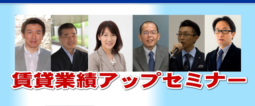 誰でも簡単に出来る方法で管理戸数を増やすための研修を開催します。