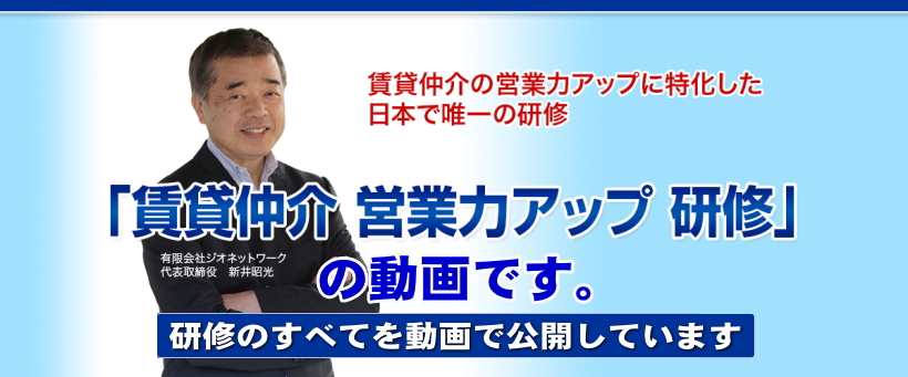 賃貸仲介の営業力アップに特化した
	日本で唯一の研修「賃貸仲介営業力アップ研修」開催します。