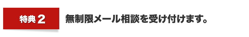完全返金保証をつけます。