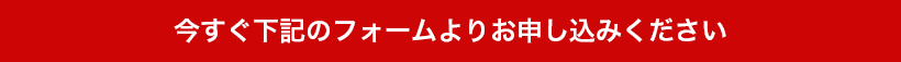 空室対策研修申込み