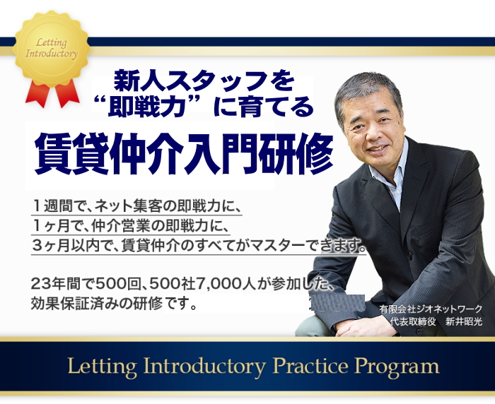 賃貸仲介の営業力アップに特化した
	日本で唯一の研修「賃貸仲介営業力アップ研修」開催します。