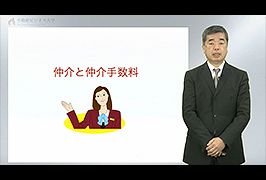 ①賃貸仲介と仲介手数料