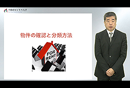 ④物件の確認と分類方法