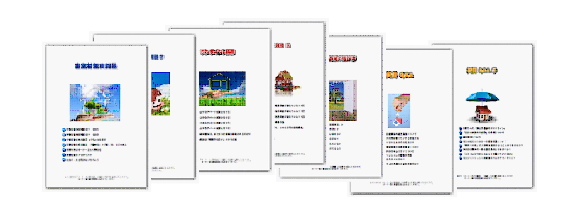 賃貸経営役立ち小冊子