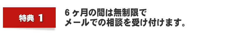 メールでの相談を受け付けます。